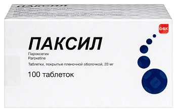 Паксил табл. п.п.о. 20 мг № 100