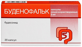 Буденофальк капс. кш/раств. 3 мг № 20