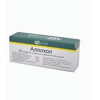 Аллохол табл. п.п.о. № 50