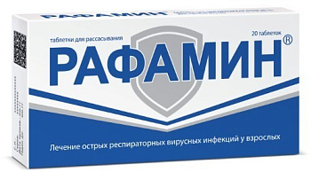 Рафамин табл. для расс. № 20 Рафамин табл. для расс. № 20