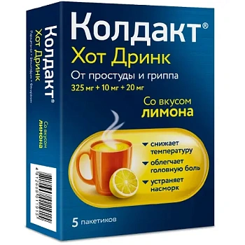 Колдакт Хот Дринк пор. для приг. р-ра д/приема внутрь 325 мг+10 мг+20 мг 10г № 5 лимон