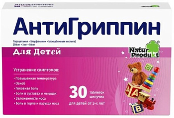 Антигриппин табл. шипучие для детей 250 мг+3 мг+50 мг № 30