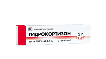 Гидрокортизон мазь глазн. 0.5 % 5 г Гидрокортизон мазь глазн. 0.5 % 5 г