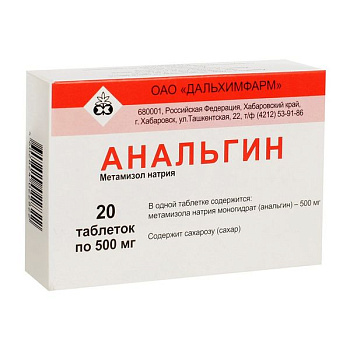 Анальгин табл. 500 мг № 20