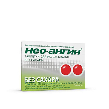 Нео-ангин табл. для расс. без сахара № 16