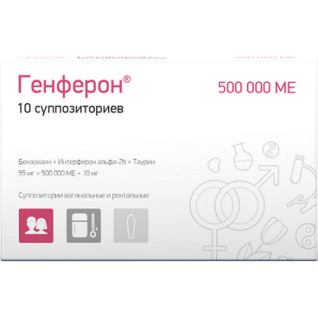 Генферон супп. ваг. и рект. 55 мг+500000 МЕ+10 мг № 10