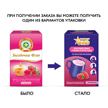 Звездочка Флю пор. для приг. р-ра д/приема внутрь 15 г № 10 малина
