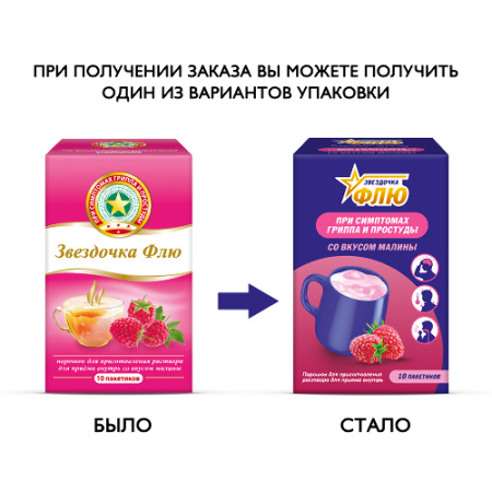 Звездочка Флю пор. для приг. р-ра д/приема внутрь 15 г № 10 малина