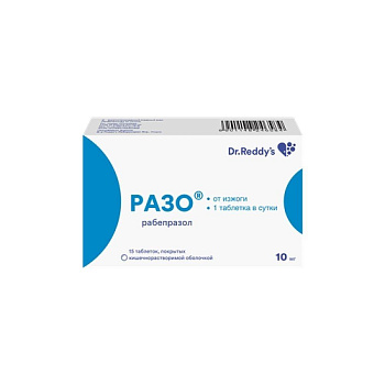Разо табл. п.о. кш/раств. 10 мг № 15