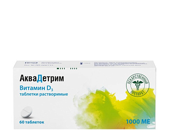 Аквадетрим табл. раств. 1000 МЕ № 60