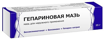 Гепариновая мазь для нар. прим. 100 МЕ/г+40+0.8 мг/г 25 г