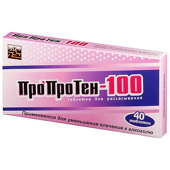 Пропротен-100 табл. для расс. № 40