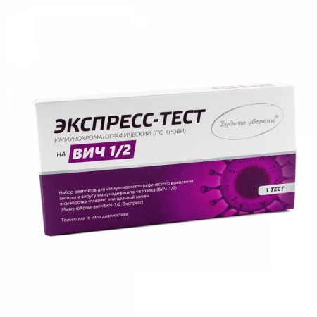 Набор реагентов ИммуноХром-антиВИЧ-1/2-Экспресс