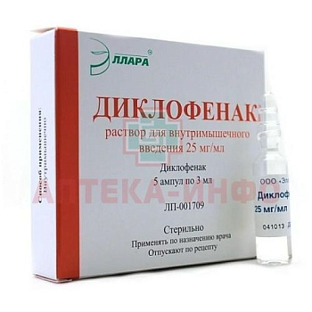 Диклофенак р-р в/м введ. 25 мг/мл 3 мл № 5