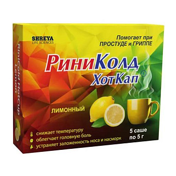 РиниКолд ХотКап пор. для приг. р-ра д/приема внутрь 5 г № 5 лимон