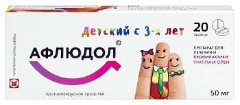 Афлюдол табл. п.п.о. 50 мг № 20