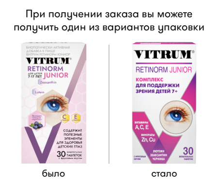 Витрум Ретинорм Юниор табл. жев. 1200 мг №30 БАД