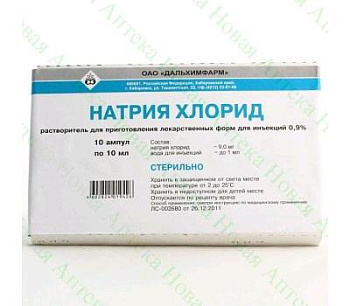 Натрия хлорид раств-ль для приг. лек. форм д/ин. 0.9 % 10 мл № 10