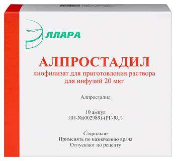 Алпростадил лиоф. для приг. р-ра д/инф. 20 мкг № 10
