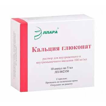 Кальция глюконат р-р в/в и в/м введ. 100 мг/мл 5 мл № 10