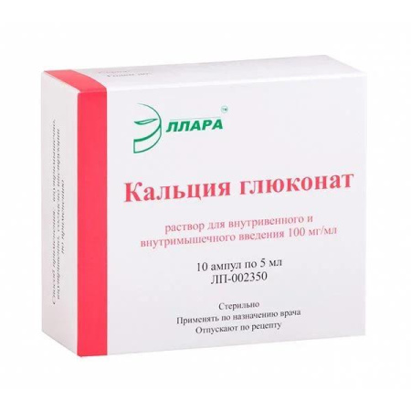 Кальция глюконат р-р в/в и в/м введ. 100 мг/мл 5 мл № 10