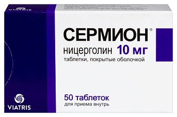 Сермион табл. п.о. 10 мг № 50