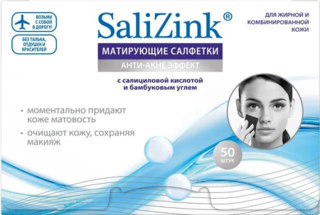 Салфетки матирующие Салицинк с салиц. к-той и  бамбуковым углем №50