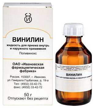 Винилин жидкость для приема внутрь и нар. прим. 50 г