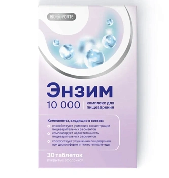 Энзим ферменты 10000 ЕД Биофорте табл.п.о. 450 мг № 30 БАД