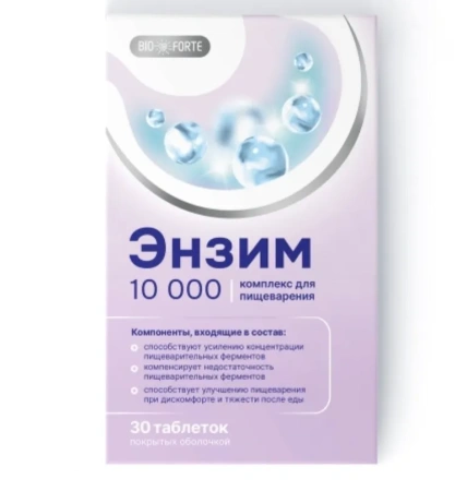 Энзим ферменты 10000 ЕД Биофорте табл.п.о. 450 мг № 30 БАД