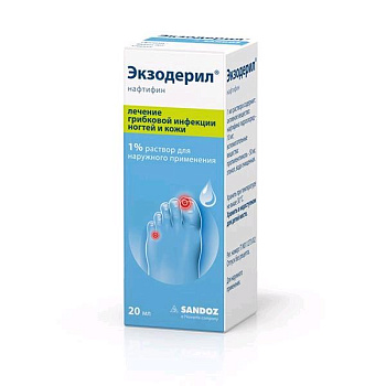 Экзодерил р-р для нар. прим. 1 % 20 мл