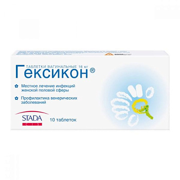 Гексикон табл. ваг. 16 мг № 10