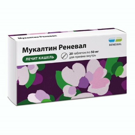 Мукалтин Реневал табл. 50 мг № 20
