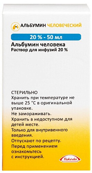 Альбумин человеческий р-р для инф. 20 % 50 мл