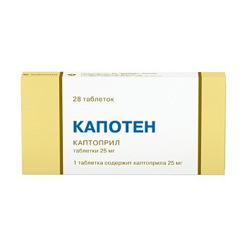 Капотен табл. 25 мг № 28