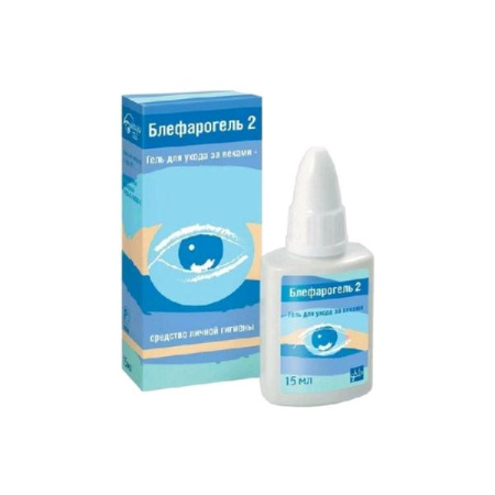 Блефарогель-2 гель для ухода за веками 15 мл