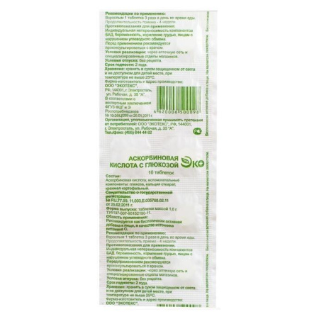 Аскорбиновая кислота с глюкозой Эко табл. 1 г №  10 БАД