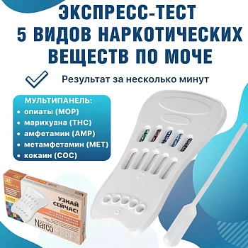 Тест Наркоскрин мультипанель на 5 видов наркотиков в моче №1