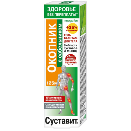 Суставит гель-бальзам Окопник с сабельником 125 мл