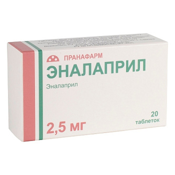 Эналаприл табл. 2.5 мг № 20