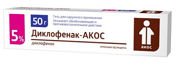 Диклофенак-Акос гель для нар. прим. 5 % 50 г Диклофенак-Акос гель для нар. прим. 5 % 50 г