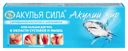 Акулий жир крем-бальзам для тела согревающий с муравьинной к-той и сабельником  75 мл