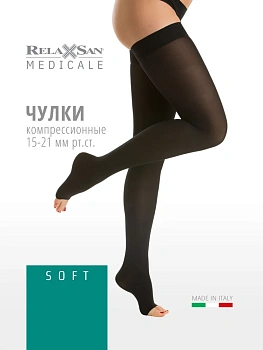 Чулки компресс. мед. Релаксан (1 кл. компр.) 15-21 мм рт.ст. арт. 960А р.2 черные