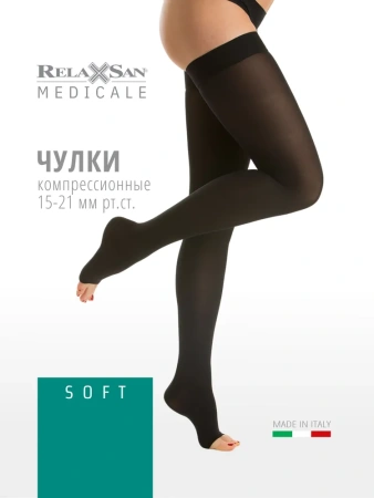 Чулки компресс. мед. Релаксан (1 кл. компр.) 15-21 мм рт.ст. арт. 960А р.2 черные