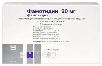 Фамотидин лиоф. для приг. р-ра в/в введ. 20 мг № 5 в компл. с р-рителем 10 мл № 5