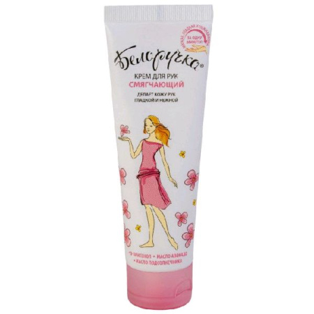 Крем для рук Белоручка смягчающий 75 мл 