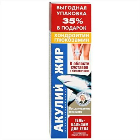 Акулий жир гель-бальзам для тела  Хондроитин и глюкозамин 125 мл