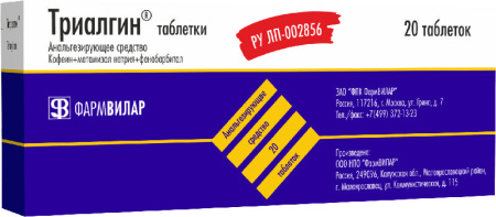 Триалгин табл. № 20