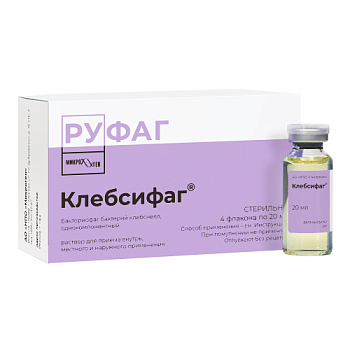 Клебсифаг р-р для приема внутрь, местн. и нар. прим. 20 мл № 4