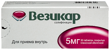 Везикар табл. п.п.о. 5 мг № 30